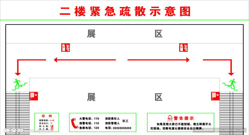 疏散示意图