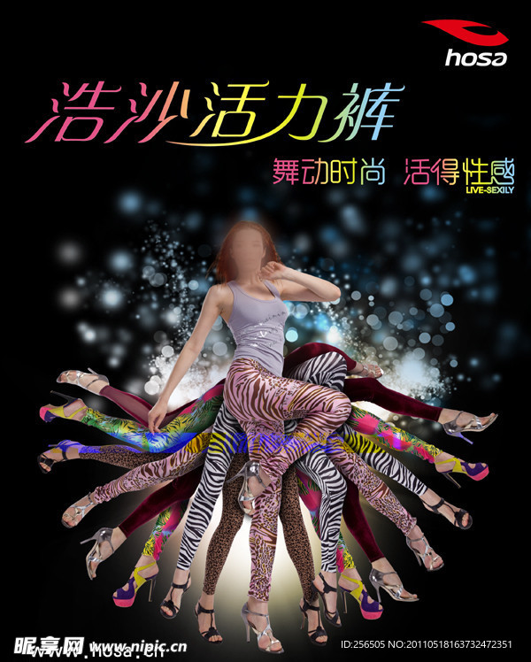 浩沙活力裤