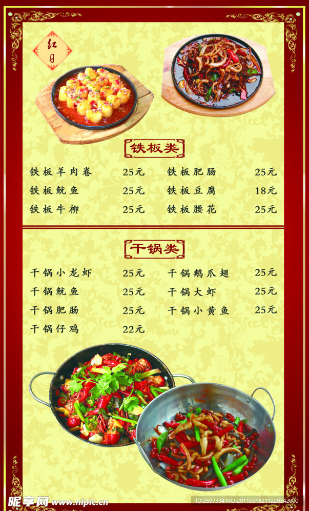 菜谱内页 菜单
