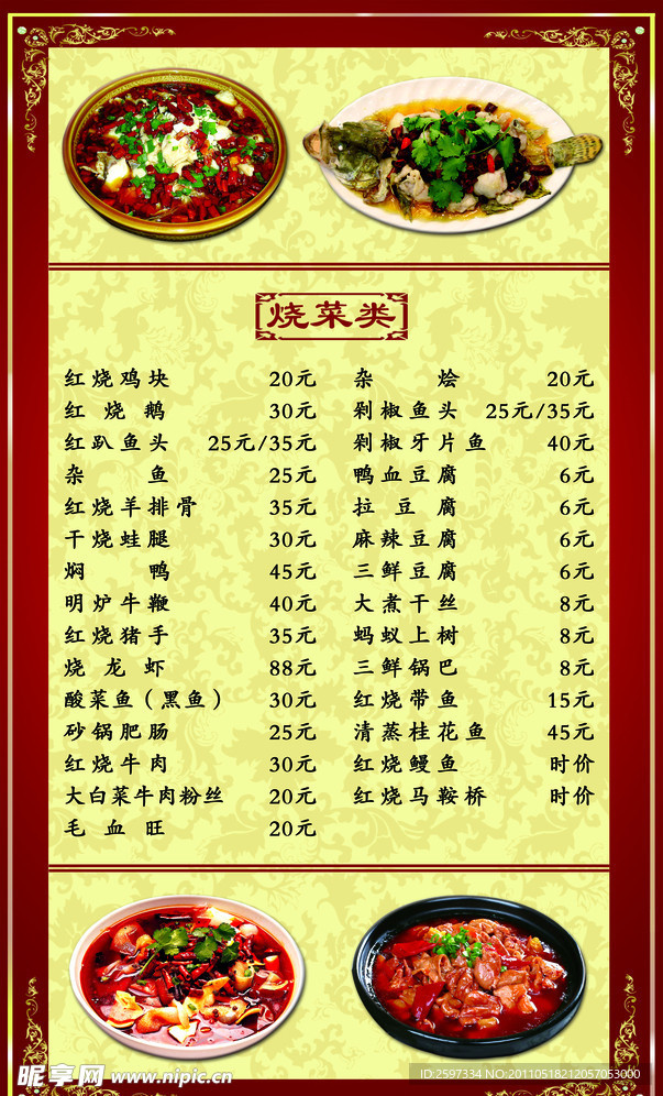 菜谱内页 菜单