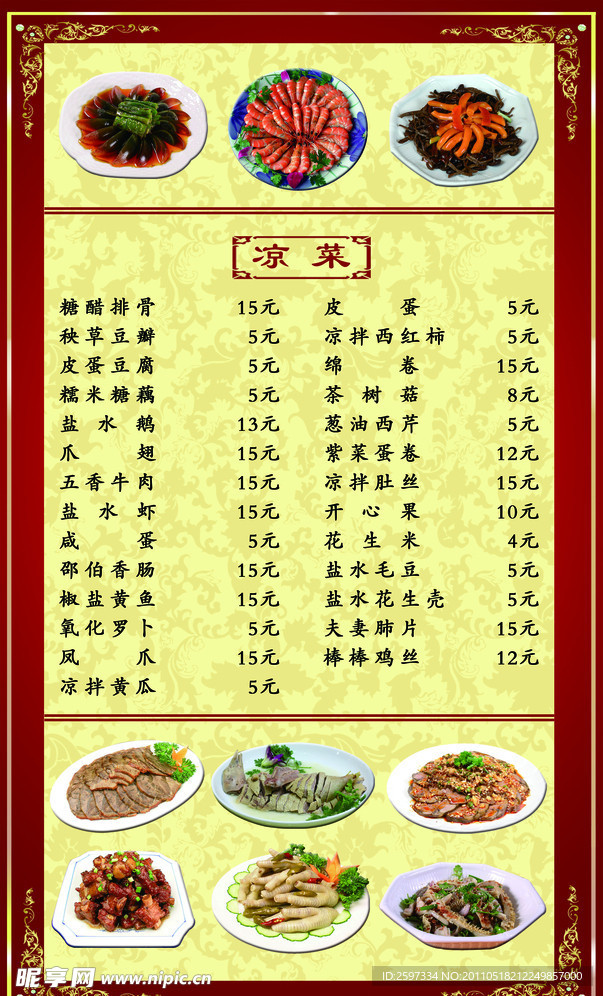 菜谱内页