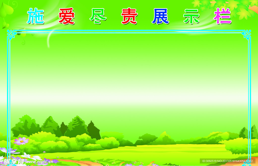 绿色 展示栏