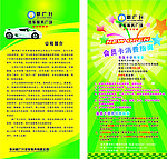 汽车超市宣传单页