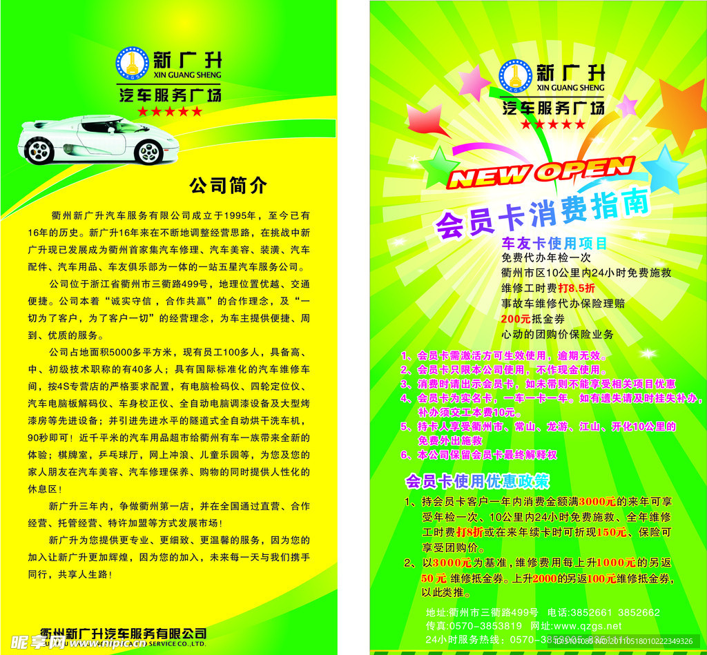 汽车超市宣传单页