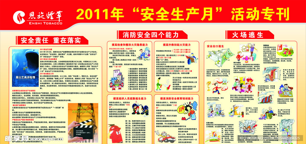 消防安全生产月活动
