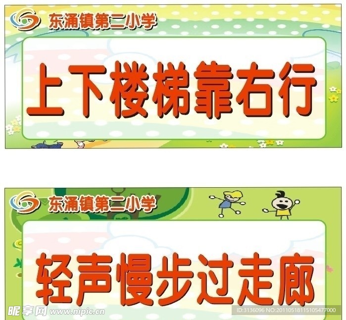 学校上下楼梯牌