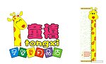 长颈鹿招牌