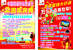 中国联通营业厅庆典彩页