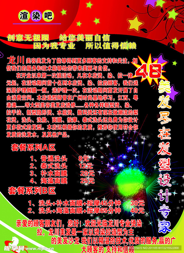 美容美发 DM单模板