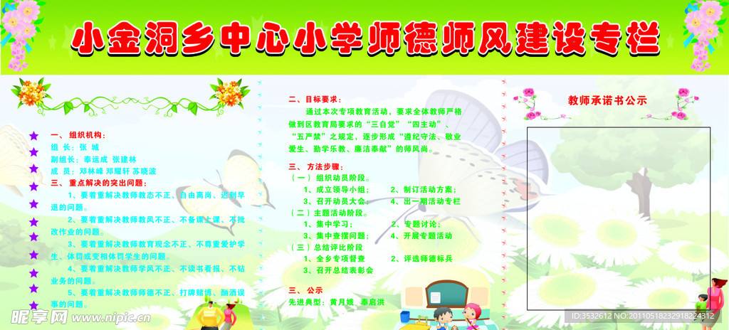 师德师风专栏