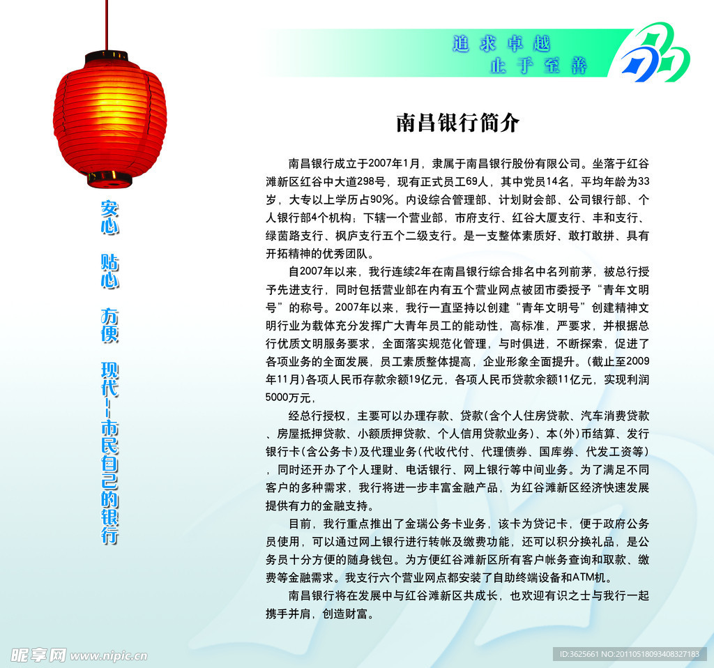 南昌银行形象年册