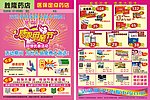 药店母亲节DM宣传单