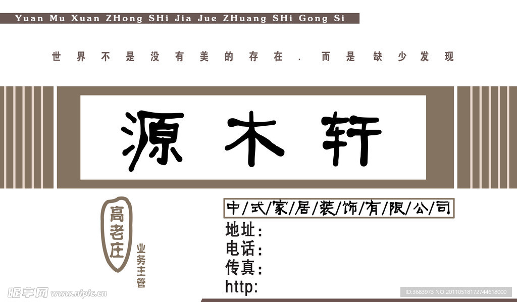 家居 装饰名片