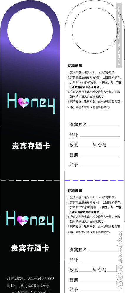 Honey 存酒卡