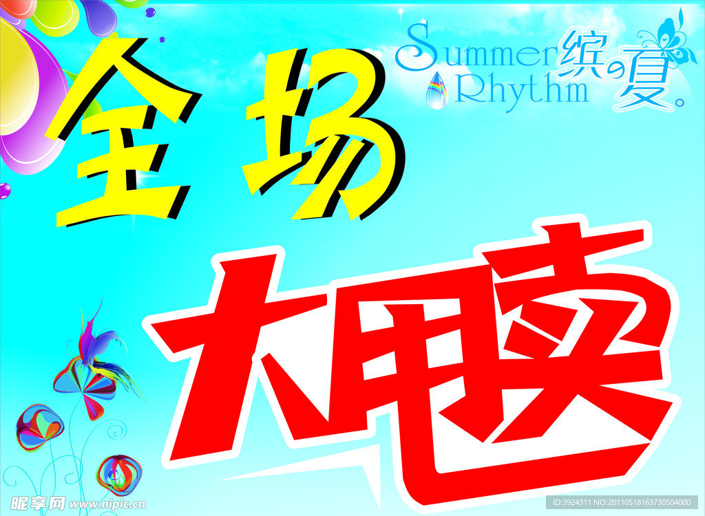 大甩卖