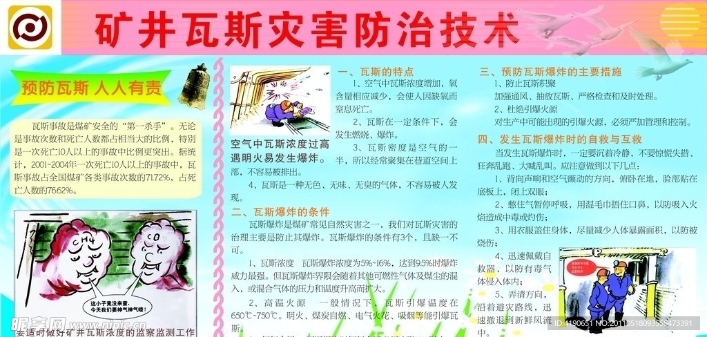 煤矿安全