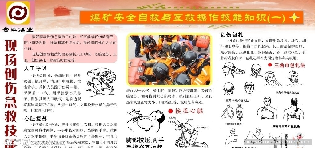 煤矿安全