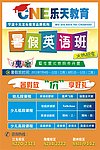 暑假英语班招生