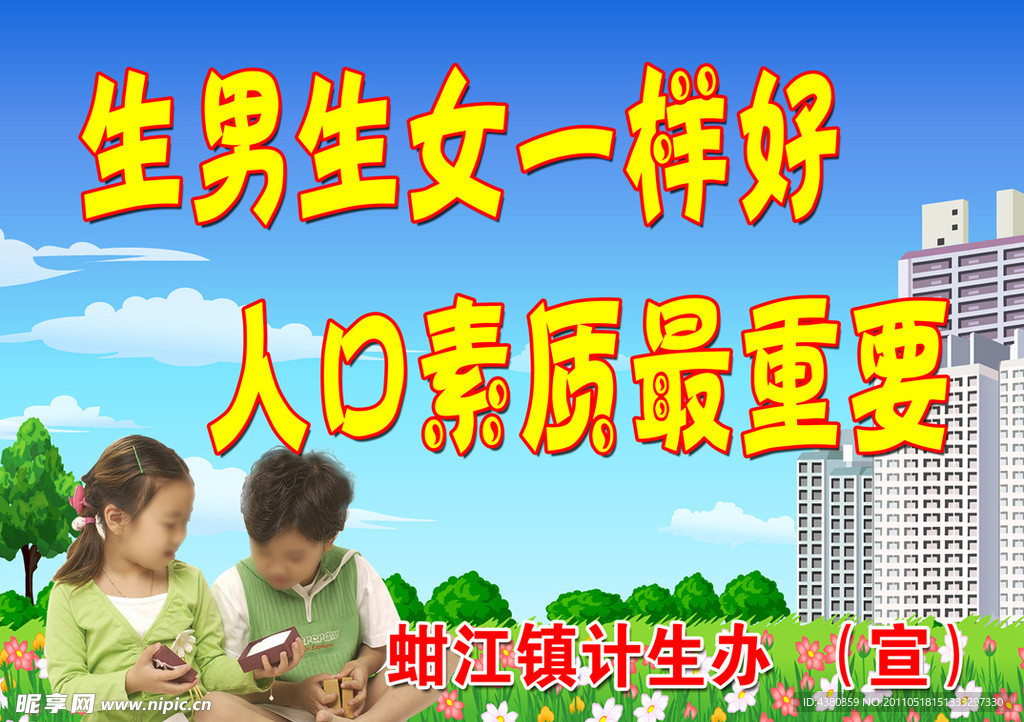 计生标语