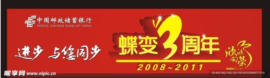 蝶变3周年 欣欣向荣