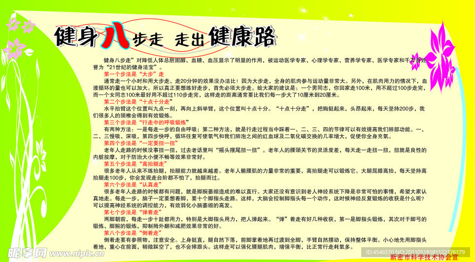健身八步走