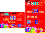店庆活动