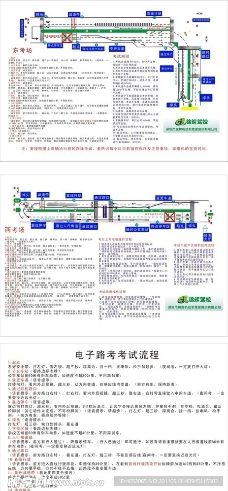 深圳东西考场平面图