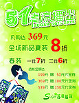夏日促销海报