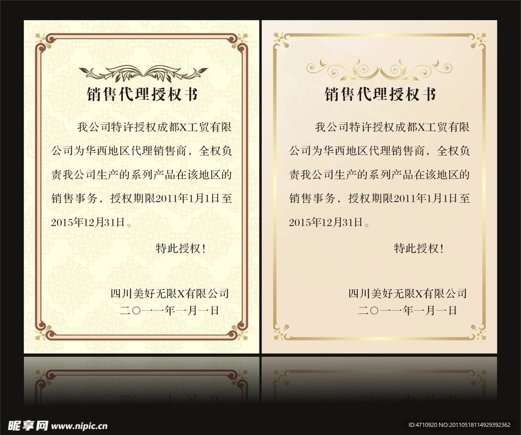 授权书