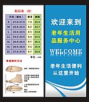 老年生活馆X展架