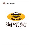 淘吃街标识设计