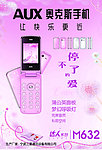 奥克斯手机海报