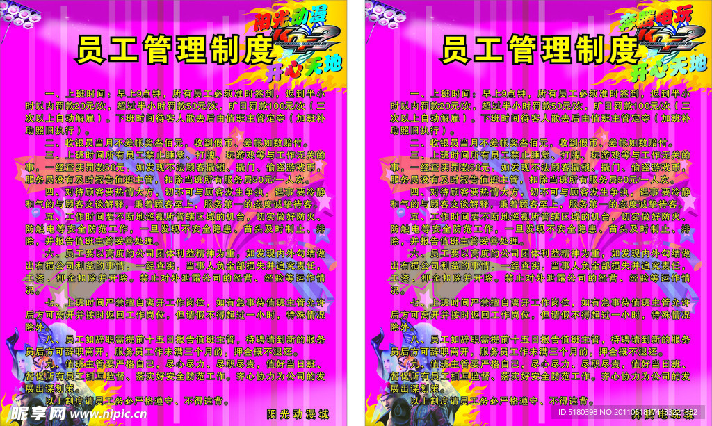 动漫制度