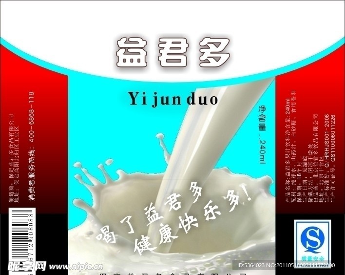 饮料包装