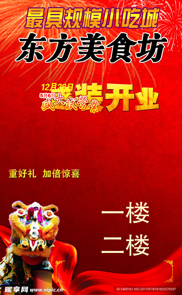 盛装开业