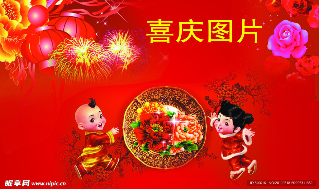 喜庆素材