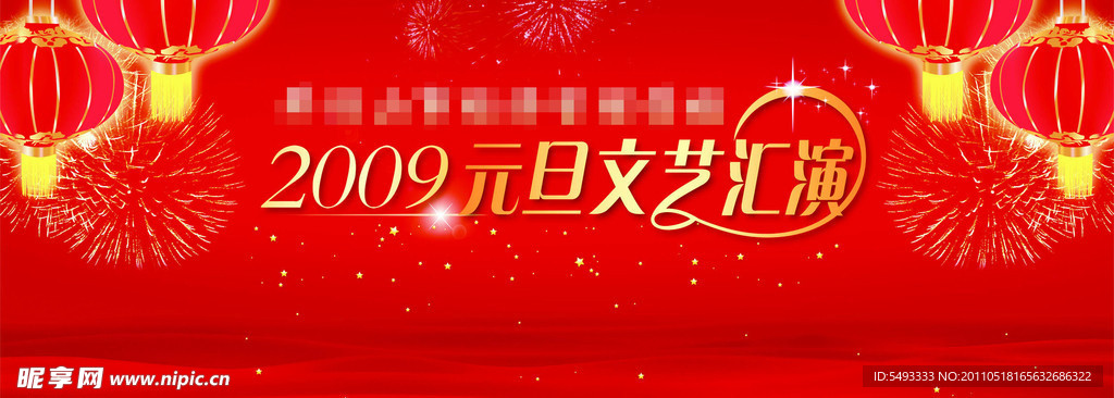 晚会幕布