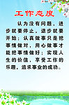 工作态度