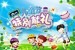 六一海报