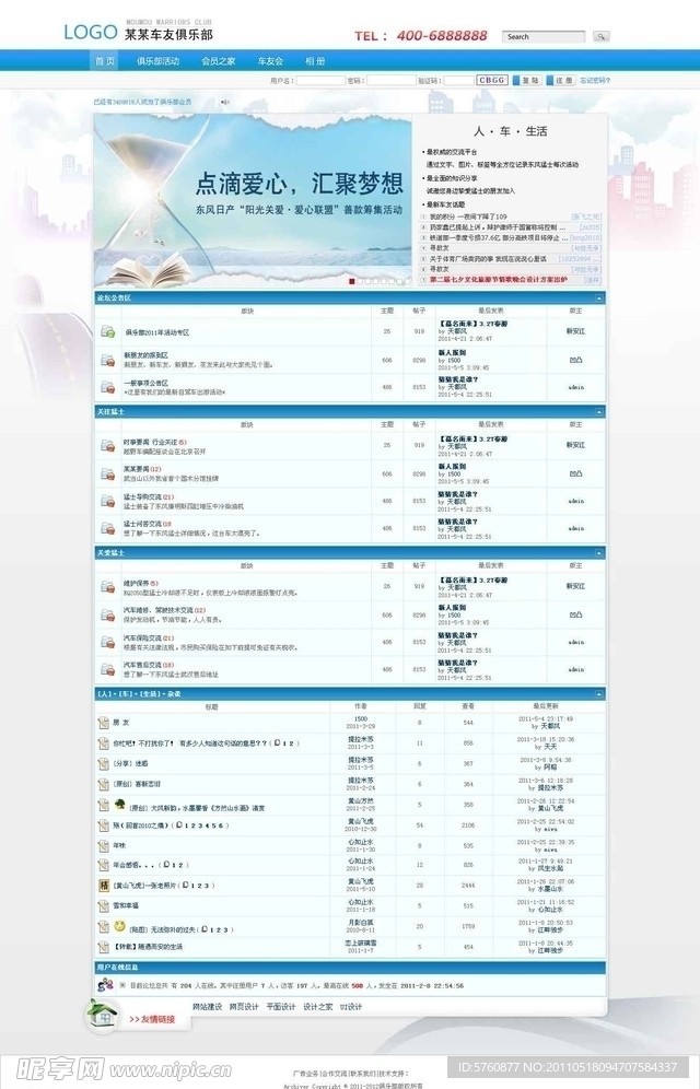 俱乐部论坛网页模版