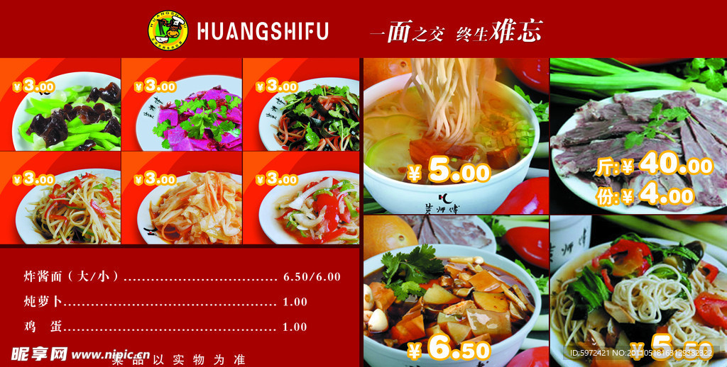 黄师傅牛肉面