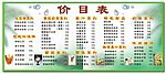 价目表