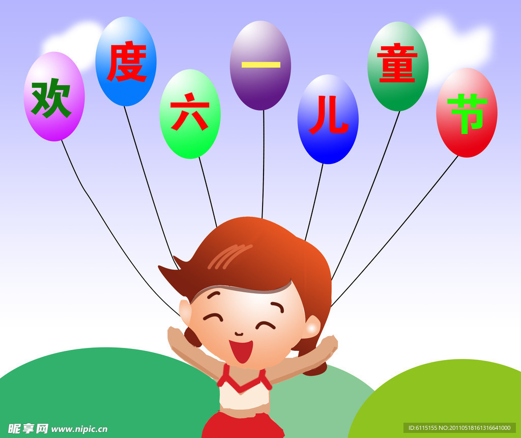 六一儿童节