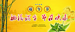 端午节