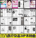 三八妇女节医疗杂志