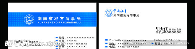 海事局名片