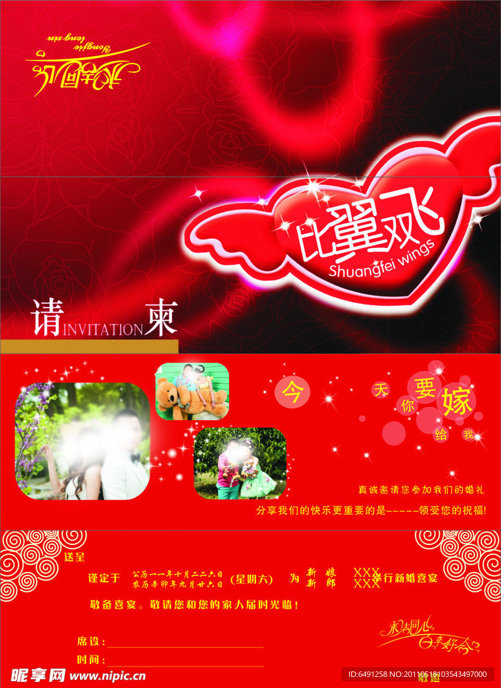 结婚喜贴