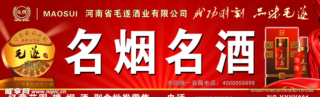 名烟名酒门头
