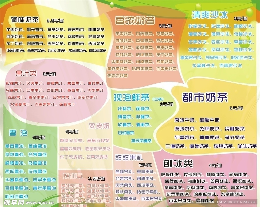 奶茶