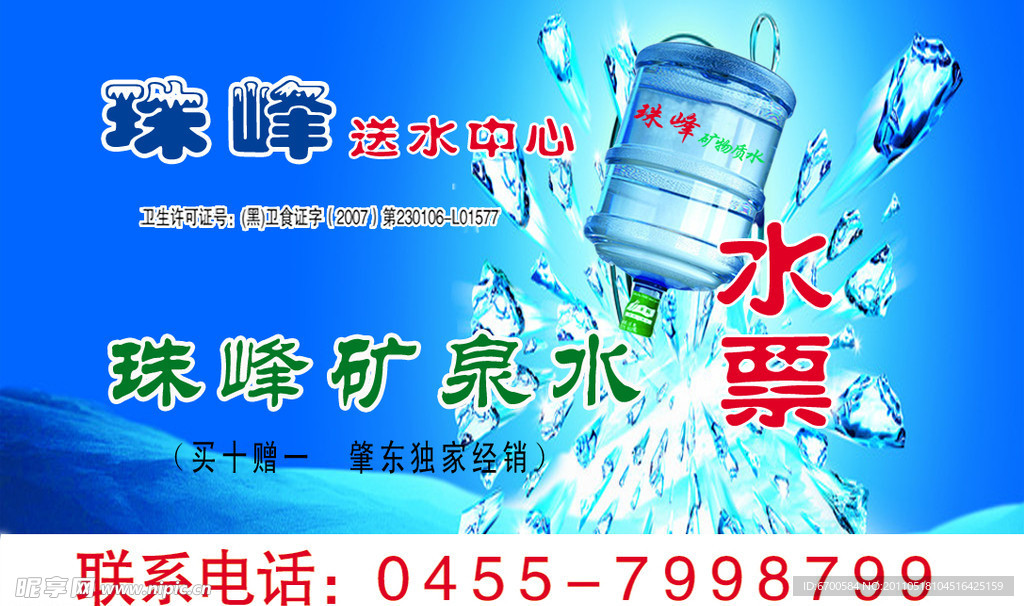 矿泉水名片